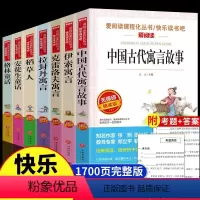 [全7册]三年级必读课外书完整版 [正版]三年级课外书上册+下册必读书全套 稻草人叶圣陶格林安徒生童话中国古代寓言故事伊