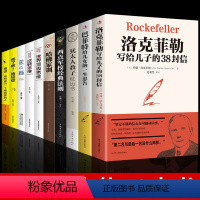 [正版]全套10册稻盛和夫给年轻人的忠告洛克菲勒留给写给儿子的38封信巴菲特给儿女女儿的一生忠告成功励志哲学逆商逆转思