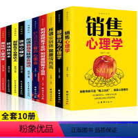 [正版]10册销售就是会玩转情商管理类书籍营销口才顾客行为心理学就是要把话说到客户心里去市场沟通技巧话术大全二手房地产