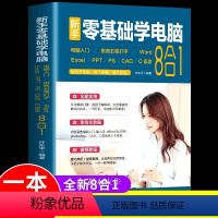 [正版]8合1电脑计算机应用基础办公软件入门到精通word excel office学拼音十五笔练习打字制作ppt教程