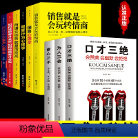 [正版]9册销售就是会玩转情商销售类书籍营销口才顾客行为心理学就是要玩转把话说到客户心里去市场沟通技巧和话术大全二手房