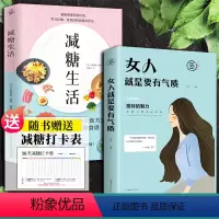 [正版] 减糖生活书 控糖抗糖拒糖书籍 控糖断糖减肥食谱减醣生活周一断食正品的生活随书樊登轻断食生活控卡营养美食书籍畅