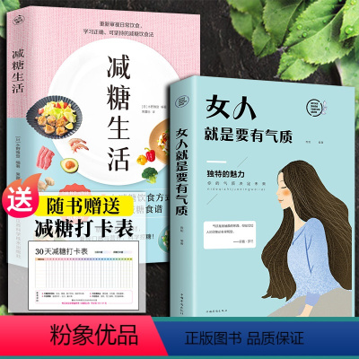 [正版] 减糖生活书 控糖抗糖拒糖书籍 控糖断糖减肥食谱减醣生活周一断食正品的生活随书樊登轻断食生活控卡营养美食书籍畅