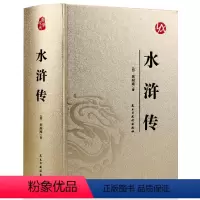 [1本]精装水浒传 [正版]水浒传原着无删减版珍藏红楼梦三国演义水浒传西游记原着青少版无障碍历史小说初高中阅读