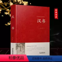 [正版]汉书班固中华国学藏书书局锁线装全套书籍文言文版中国通史西汉历史汉书后汉书国学藏书中国古典名着历史图书历史知识读