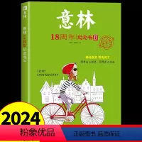 意林18周年纪念书.B [正版]意林18周年纪念书B 中考高考热点文章课外书 青少年励志阅读写作素材提升中高考素材初中高