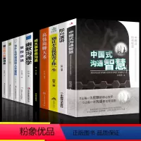 [正版]全10册中国式沟通智慧即兴演讲发言书樊登艺术掌控谈话幽默人际沟通语言表达高情商聊天术如何提升提高口才的书籍