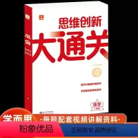 思维创新大通关--1年级数学 小学通用 [正版]思维创新大通关一二三四五六年级数学白皮书大白本升级小学生4年级奥数竞赛思