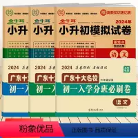 [6本套]初一入学分班必刷卷语数英+牛耳小升初模拟试卷语数英 小学升初中 [正版]2024新版广东十大名校初一入学分班必