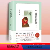 [正版]平凡的世界路遥原著学生版普及本初中生必读文学小说初二八年级下册阅读名著课外书籍经典名著荣获第三届茅盾文学奖作品