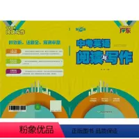 题Fun练中考英语阅读与写作广东版 初中通用 [正版]题Fun练中考英语阅读与写作广东版浙江教育出版社英语阅读七八九年级