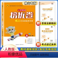 英语 五年级下 [正版]2023春五年级下册试卷测试卷全套金牛耳小学培优卷5五年级下册英语测试人教PEP单元检测期中期末