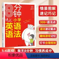 英语词汇+语法 小学通用 [正版]新版牛耳8分钟速记小学英语语法学习手册一到三到六年级记背神器记忆书pep人教版外研牛津