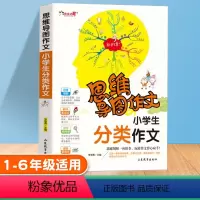 小学生分类作文 [正版]小学生作文书大全三四五六年级同步作文满分获奖写景写人叙事抒情状物想象分类作文日记周记好词好句好段