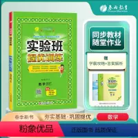 数学北师版 四年级下 [正版]2024春新版实验班提优训练小学四年级下册数学北师版 BS小学4年级下册同步练习册尖子生同