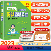 初中通用--阅读答题公式 [正版]备考20242023-2024年语文中考满分作文模板大全五年真题人教版初中高分范文精选