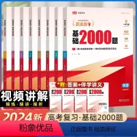 [6本套]语数英物化生 全国通用 [正版]2024新高考高途高考数学基础2000题附带配套视频讲解语文英语物理化学生物政