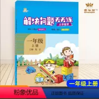 [正版]2021秋小学解决问题天天练一年级上册数学人教版金牛耳1年级上册数学应用题强化训练天天练应用计算题数学思维专项