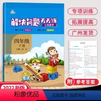 数学 四年级下 [正版]2022春新版金牛耳解决问题天天练四年级下册人教版 小学计算题应用题练习册数学思维专项训练4年级