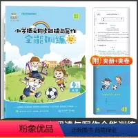 [正版]21版金牛耳小学语文同步阅读与写话全能训练4年级A版课外阅读专项练习四年级上册通用阅读理解专项训练书附核心检测