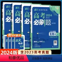 [❥生物4本]全套1234册 高考必刷题专题版生物 [正版]2024新版高考专题版生物1分子与细胞生物2遗传与进化生物3