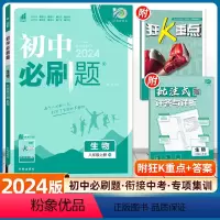 生物 北师版 八年级上 [正版]2023新版 初中八年级上册生物 北师版BS 中考初二8年级上册生物练习题册试卷 八上生