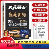 巅峰训练 语文阅读训练五合一 七年级/初中一年级 [正版]2024版星火英语初中巅峰训练七年级英语完形填空与阅读理解听力