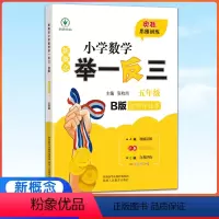 数学B版 小学五年级 [正版]2023新版新概念小学数学举一反三B版五年级达标作业本 小学全新升级版5年级数学思维专项训