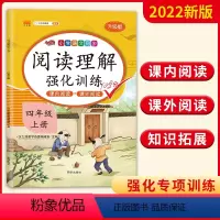 阅读理解强化训练 四年级上 [正版]2022新版汉之简注音小学生四年级上册小学语文阅读理解强化训练小学语文专项训练题课内