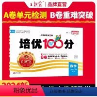下册]苏教 小学二年级 [正版]2024新培优100分试卷小学二年级下练习册卷子北师大版BS数学总复习模拟小学2年级同步