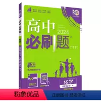 化学 - 人教新题型(湖南/河北/山东/海南) 选择性必修第三册 [正版]2024版 高中化学选择性必修三3 人教版苏教