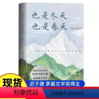 [正版]也是冬天也是春天彩插版迟子建著收录迟子建散文力作儿童文学