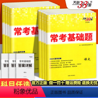 数学 新高考 [正版]2024新高考常考基础题语文数学英语物理化学生物政治历史地理冲刺模拟高中试卷天利三十八套高考一二轮