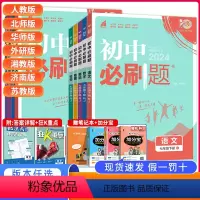 语数英政史地生[人教版]7科 七年级下 [正版]2024初中七下数学语文英语政治历史生物地理人教版北师大版同步练习册专项