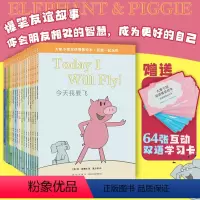 大象小猪双语情景绘本大全集(全17册) [正版]大象小猪双语情景绘本大全集17册套装3-6-10岁幼儿园小学英文双语故事