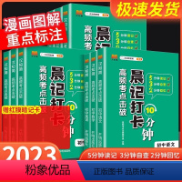 [全套9本]语数英 物化生 政史地 初中通用 [正版]2023晨记打卡10分钟初中小四门晨记打卡语文数学英语物理化学生物