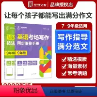 考场写作[语文] 九年级/初中三年级 [正版]全品专项系列 语文英语 全国版 9九年级中考真题专项练习册 初三考场写作提