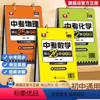 [全三本]中考数学+物理+化学 初中通用 [正版]中考数学核心26题化学核心22题天天看中考数学物理化学核心考题台历中考