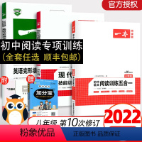 现代文+五合一+完形填空八年级 八年级 [正版]2024版 八年级语文现代文+文言文阅读专项训练书五合一技能训练英语完型