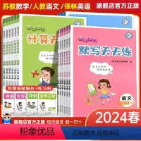 语文+数学+英语[江苏] 三年级下 [正版]2024春亮点给力计算天天练默写天天练一二三四五六年级下册语文人教版数学苏教