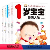 [正版]笨笨熊全套四册早教书宝宝一岁了婴儿童睡前故事绘本一岁孩子早教书籍幼儿园小班益智启蒙全脑开发思维训练左右脑开发智