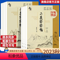 [1年级下+2年级上]2本 [正版]二类字字帖一二三四五年级上册语文同步字帖 同步笔顺引导规范书写描红本写好笔顺笔画描红