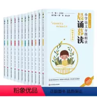 晨诵暮读1-6年级上下册[全套12本] 小学通用 [正版]晨诵暮读语文分级朗读一二三四五六年级下册上册小学阅读有声伴