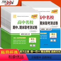 必修第二册[数物化生]人教版 高中通用 [正版]2024版高中名校期中期末联考测试卷试卷高一上下册教辅资料试卷全套数学语