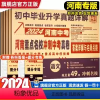 [5本]语文+数学+英语+物理+化学 初中通用 [正版]2024版百校联盟初中升学真题详解河南重点名校冲刺中考真题卷数学
