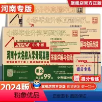 3本套装:语文+数学+英语 小学通用 [正版]2024版 百校联盟河南重点名校入学分班真题卷语文数学英语全套 小学毕业升