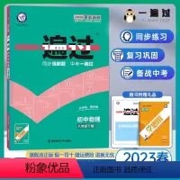 物理 八年级下 [正版]2023版 初中一遍过八下物理 人教版RJ 初二下册物理同步训练练习册 天星教育一遍过初中八年级