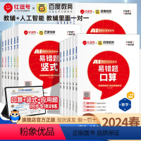 [单本]口算 一年级下 [正版]2024新版红逗号易错题口算竖式应用题AI一二三四五六年级下册小学数学口算题卡应用题竖式