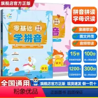 拼音拼读 小学通用 [正版]零基础学拼音字母识读+拼音拼读幼小衔接小学一二年级语文全国通用拼音原来这么简单汉语拼音拼读训