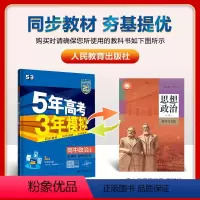 政治-人教版 必修第四册 [正版]2025版 五年高考三年模拟政治必修四4 人教版 高二政治必修四哲学与文化同步训练复习